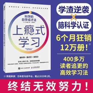 上瘾式学习 科学的自学成才法 主动回忆法分散学习交叉训练法大实践脑科学强记忆拿高分 考研中高考科学育儿高效学习方法正版书籍