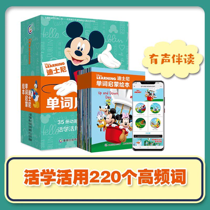 迪士尼单词启蒙绘本全35册 儿童英语启蒙教材早教 3-9岁幼儿园英文读物宝宝学英文单词 小学生一年级英语课外书中英双语有声读物