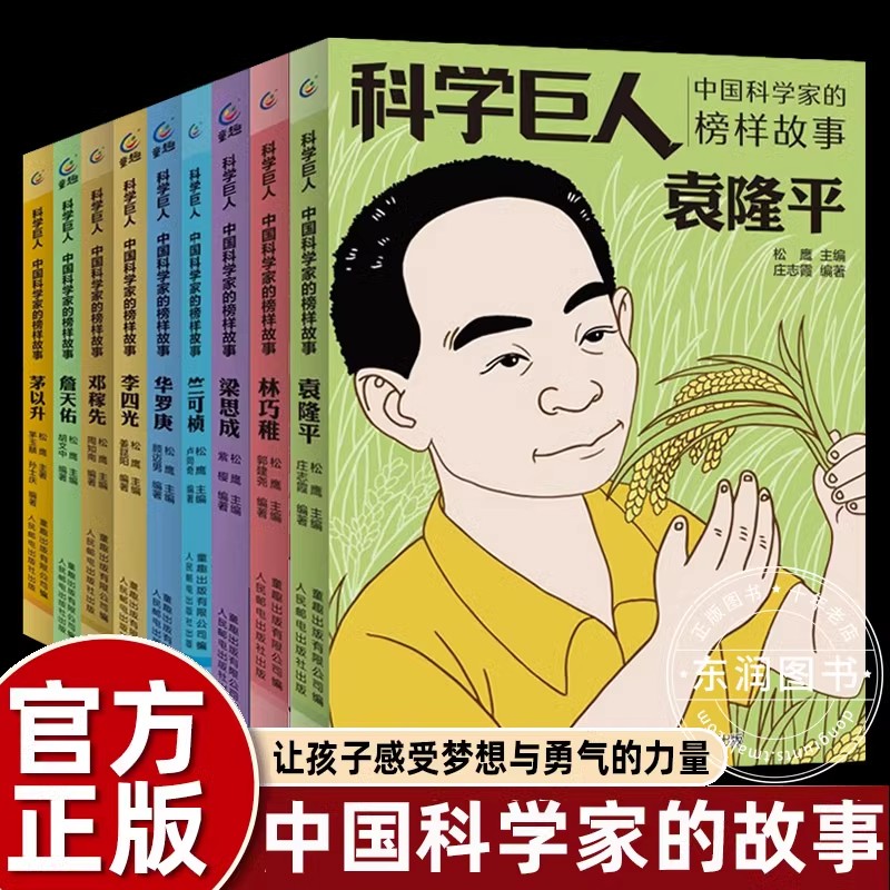 科学巨人袁隆平罗庚邓稼先詹天佑