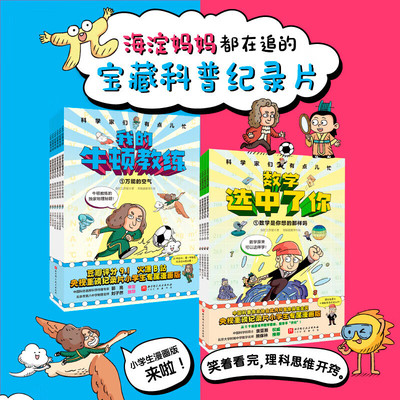 我的牛顿教练+数学选中了你科普