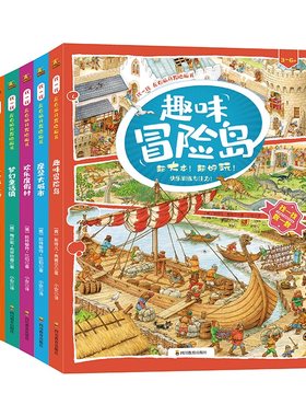 找一找：左右脑开发地板书套装全5册正版图书梦幻童话镇+欢乐度假村+奇妙停车场+摩登大城市+趣味冒险岛3-6-9岁儿童专注力训练图书
