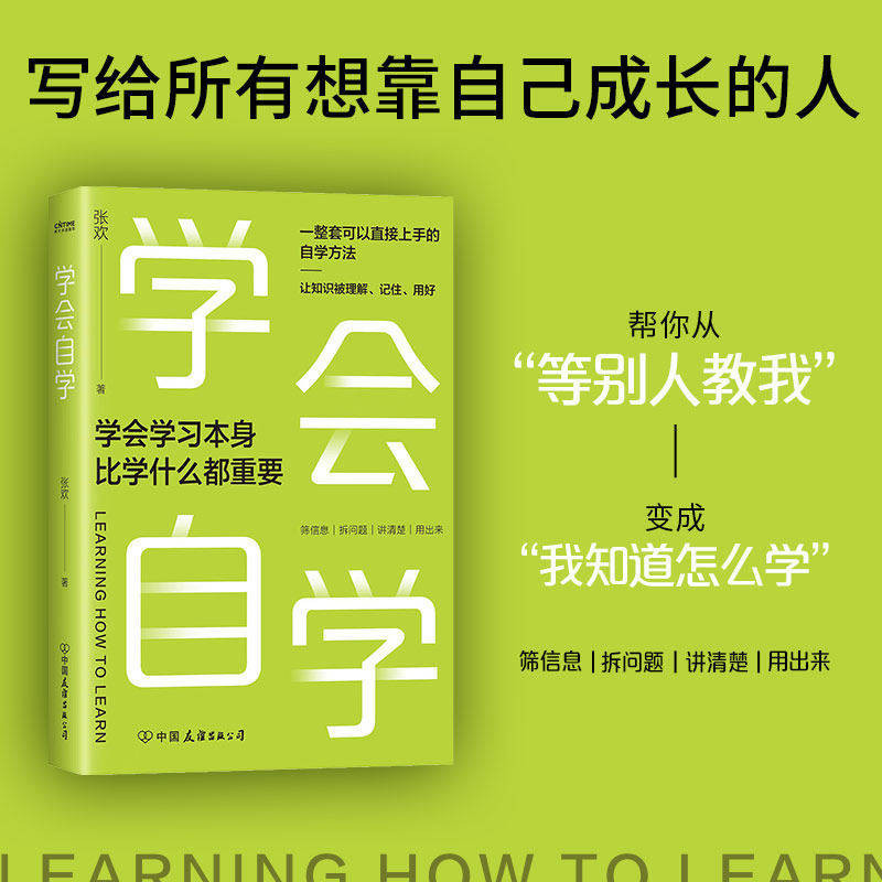 2026全新正版 学会自学 学会学习比学什么都重要 一整套可以直接上手的自学方法写给所有想靠自己成长的人自我成功励志类书籍