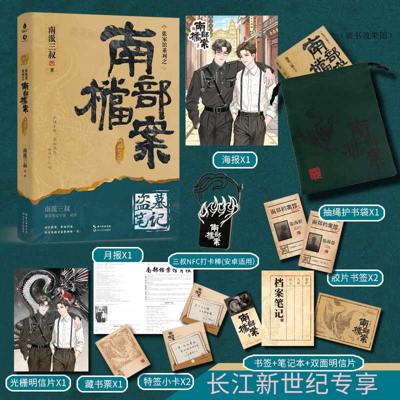 南部档案南派三叔著典藏纪念版盗墓笔记张家馆系列前传盗墓笔记宇宙悬疑探险小说讲述南洋海案张家档案揭开张家家族秘密正版长篇