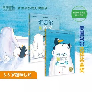 维吉尔和欧文系列2册套装 硬壳 走丢 企鹅奥利弗和狗狗帕奇 6岁幼儿园宝宝儿童绘本亲子共读睡前故事书幼小衔接儿童读物 精装