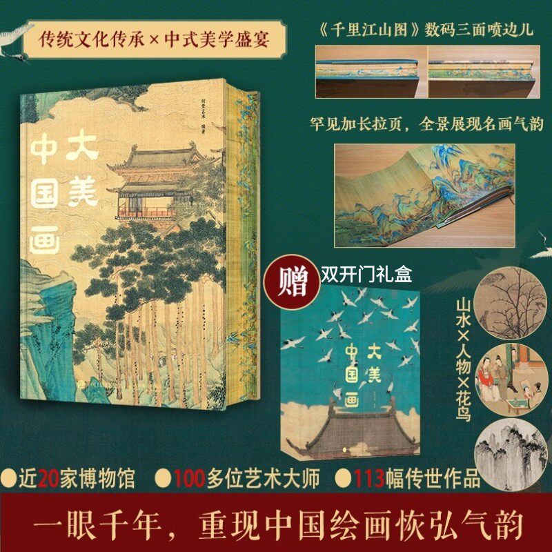 大美中国画 精选1600年来113幅典藏作品名家代表作全收录 中国传统绘画技法临摹艺术收藏鉴赏中国名画集簪花仕女千里江山居赤壁图