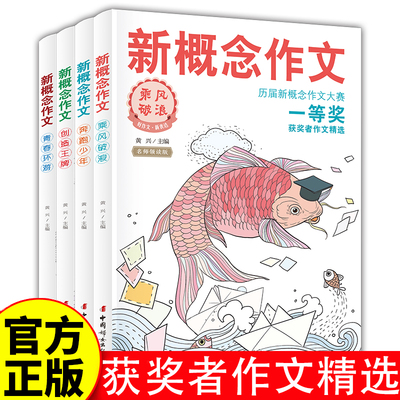 新概念作文大赛一等奖获奖作品