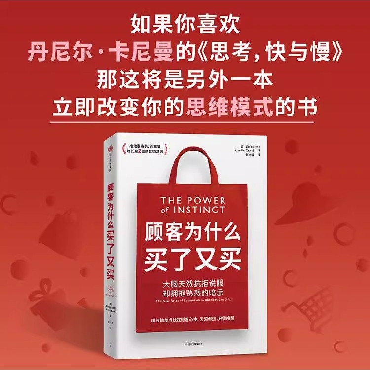 顾客为什么买了又买 大脑天然抗拒说服 却拥抱熟悉的暗示 科学拆解买来又买的营销法则 揭秘消费决策背后的心理动机中信出版社图书