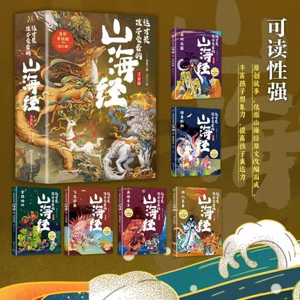 全彩注音版 这才是孩子爱看的山海经 全6册 中国民间神话故事 7-14岁小学生课外阅读书 三四五六年级青少年文学读物 生僻字注音
