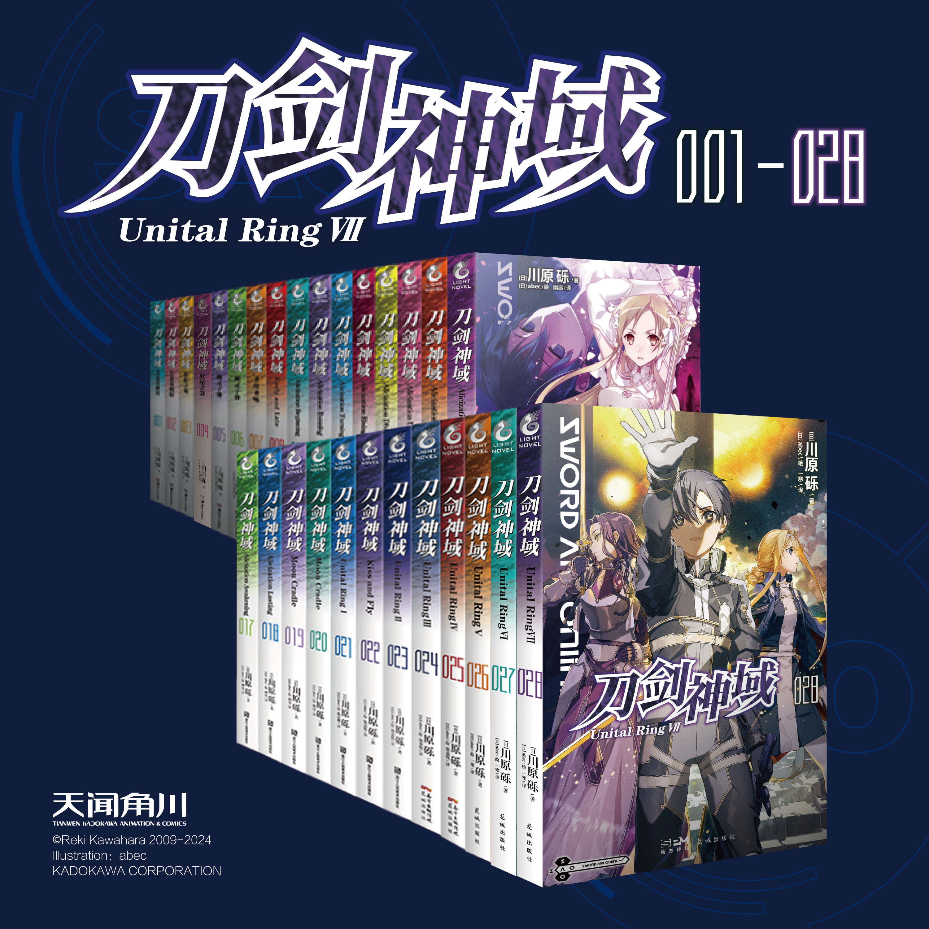 天闻角川正版 刀剑神域正传1-28 全28册任选 川原砾著 刀剑神域小说青春动漫游戏冒险文学刀剑神域动漫动画畅销动漫轻小说实体书籍