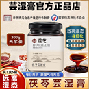 官方旗舰 霍芝止芸湿膏之上茯苓其他药食同源食品伏湿膏茯湿膏正品