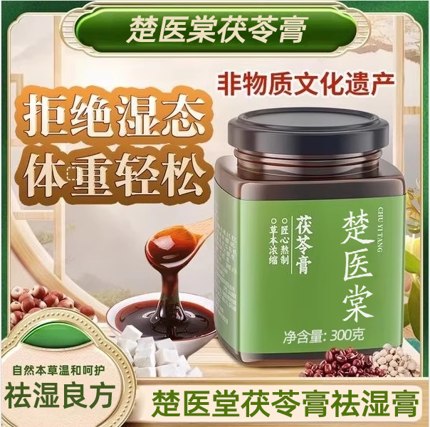 【非物质文化遗产】楚一棠堂茯苓膏楚医堂伏湿膏正品祛湿