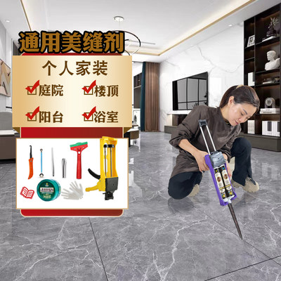 美缝剂地砖瓷砖专用家用防水防霉全屋通用墙壁磁砖每逢勾缝胶剂