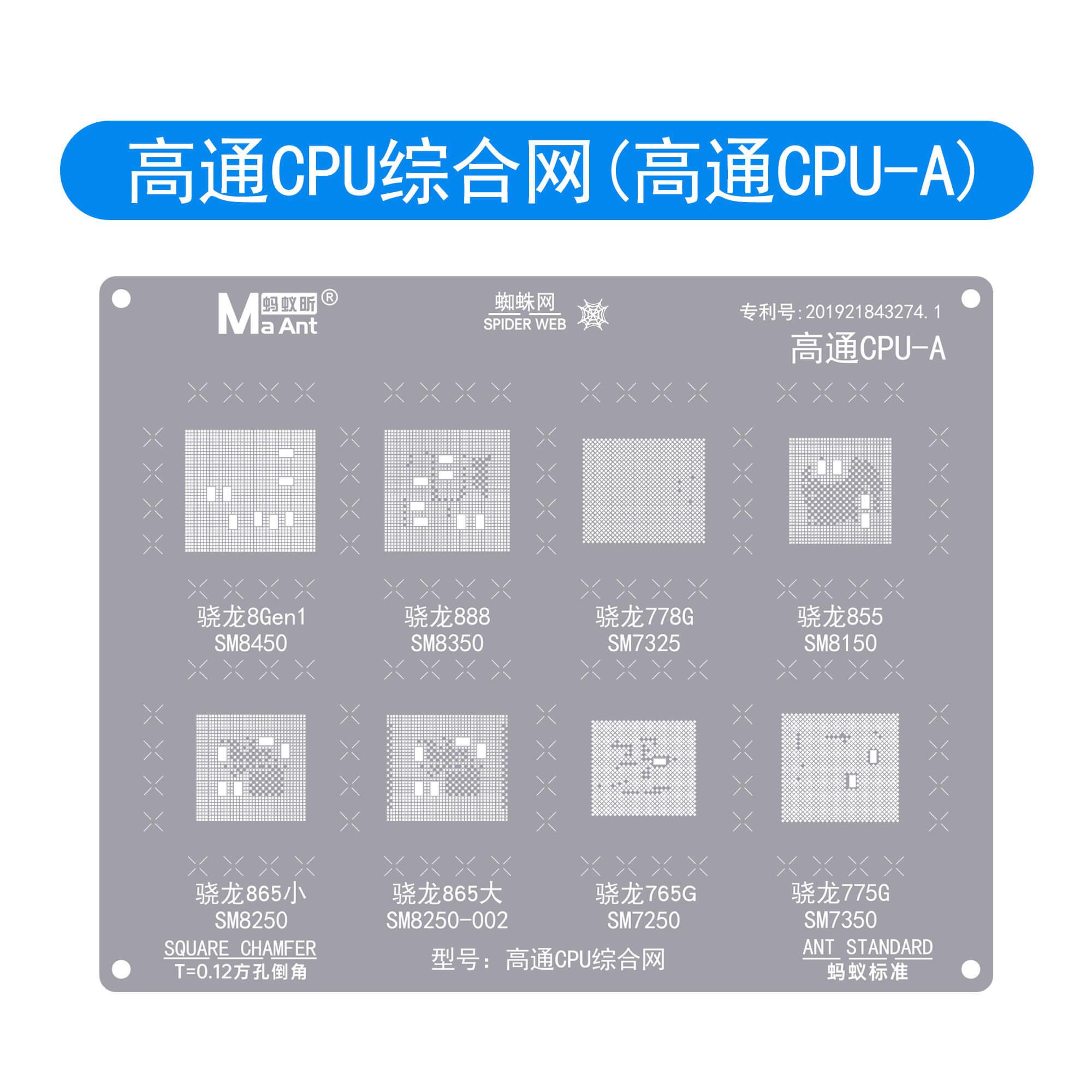 蚂蚁昕综合钢网高通骁龙8Gen1/SM8450/888/SM8350/芯片cpu植锡网