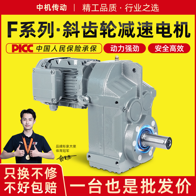 F系列斜齿轮减速机【厂家直销】
