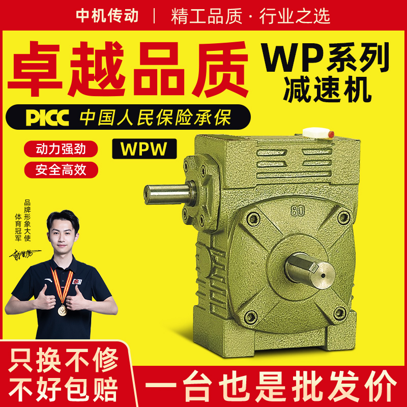 WPW40 50 60 70 80 100 120 135涡轮蜗轮蜗杆减速机器齿轮变速箱