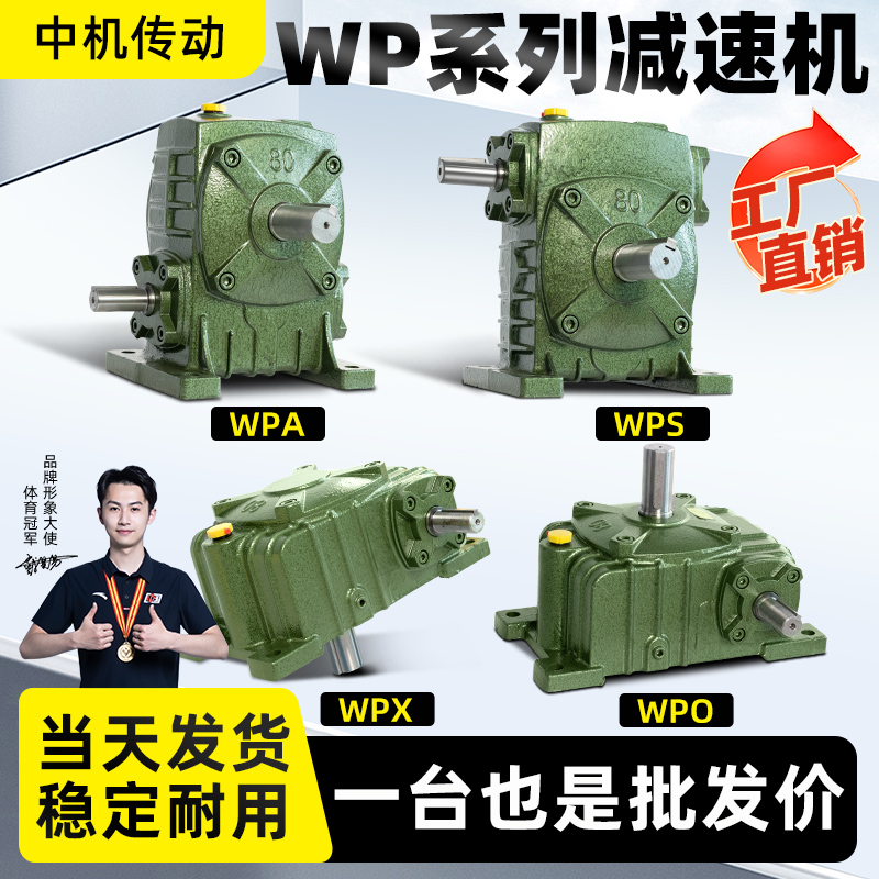 WPA WPS WPO WPX50 60 70 80 100 135 147 155蜗轮蜗杆减速机器箱