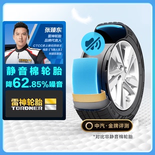50ZR18 101W 雷神轮胎 108周 235 静悦PRO静音棉