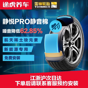 雷神静悦Silence Pro 215/50ZR17 95W XL Silentium静音棉Tordner