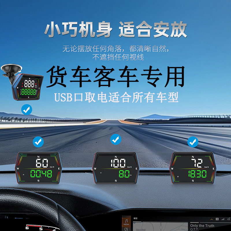 2026新款货车大巴客车抬头显示器HUD新能源汽车GPS速度多功能仪表