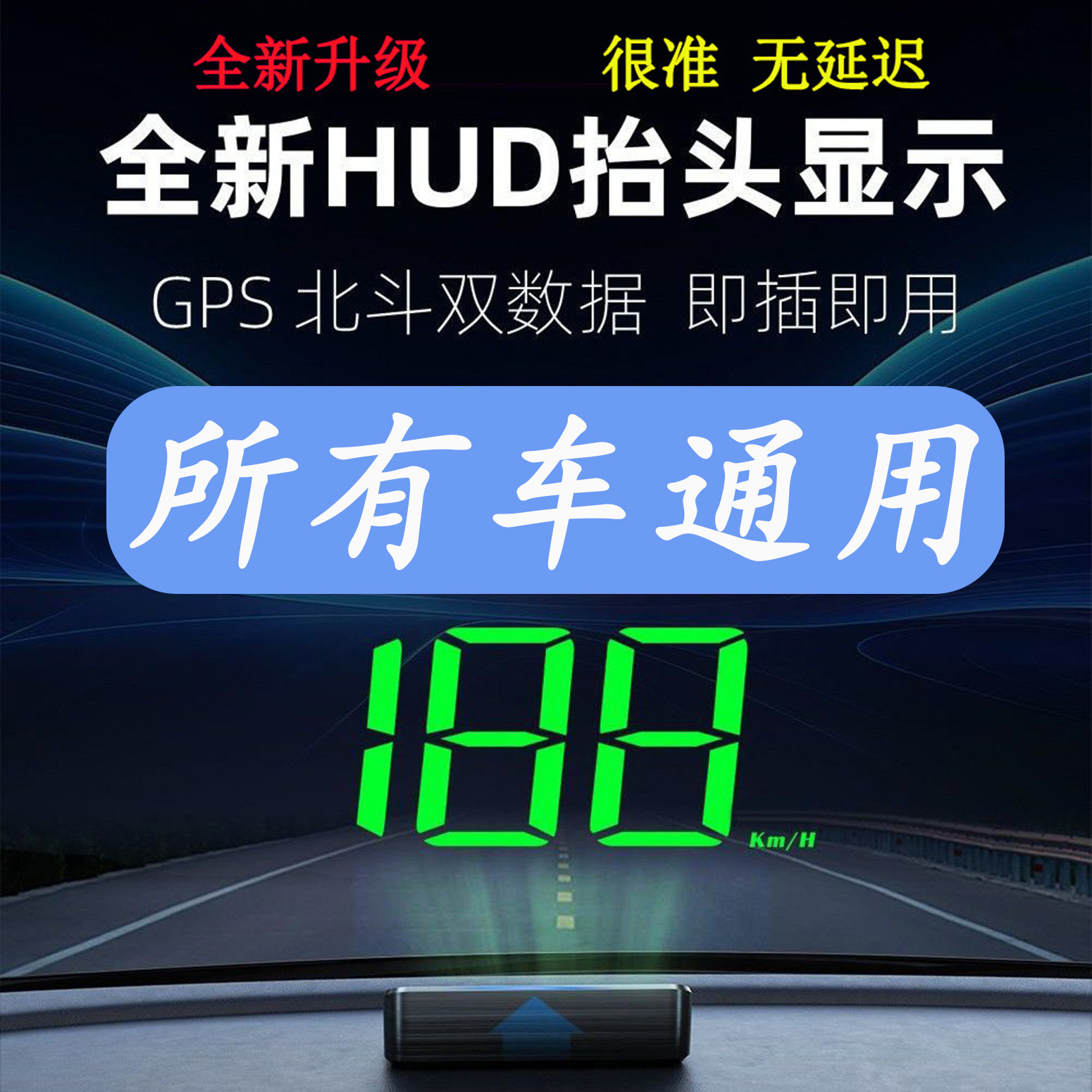 2026年HUD抬头通用显示器行车安全预警仪电子狗雷达测速驾驶汽车
