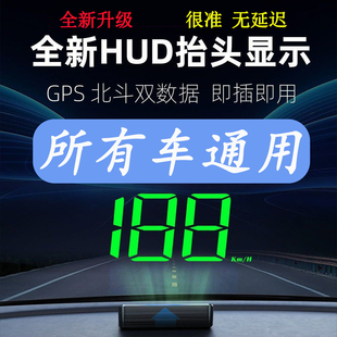 2026年HUD抬头通用显示器行车安全预警仪电子狗雷达测速驾驶汽车