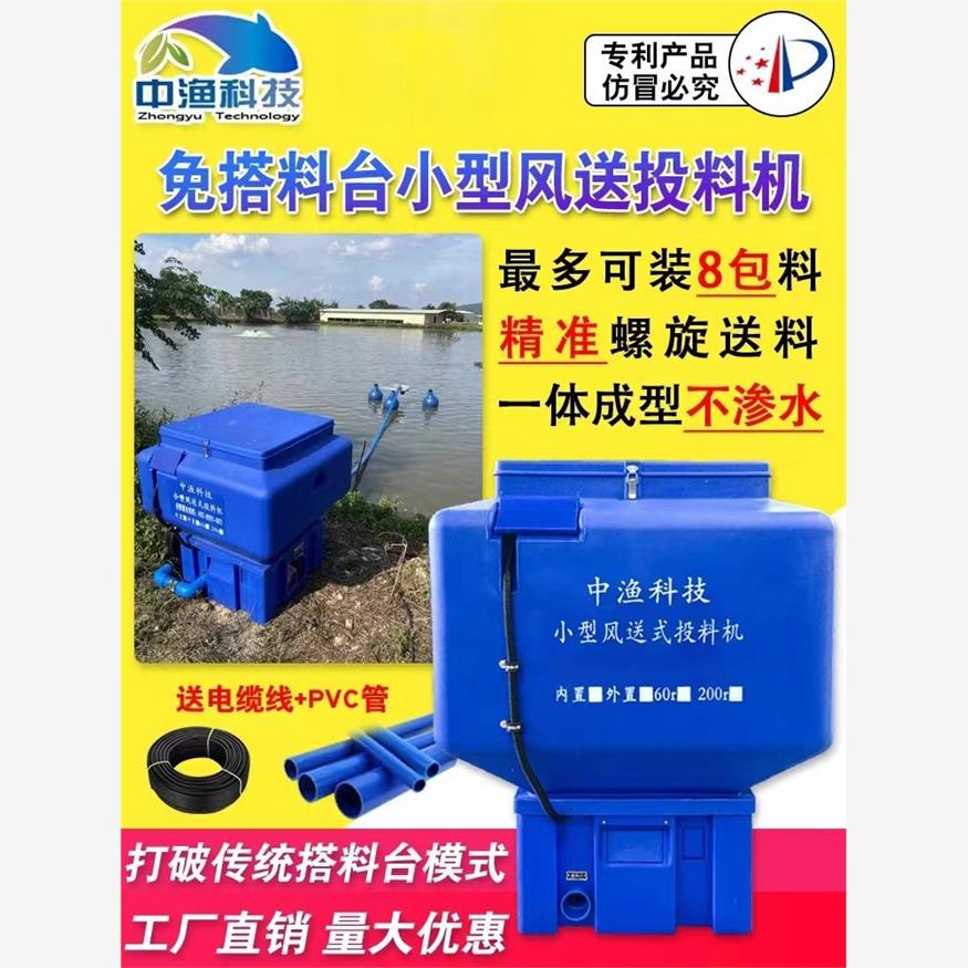 中渔科技投料机新款鱼塘图片