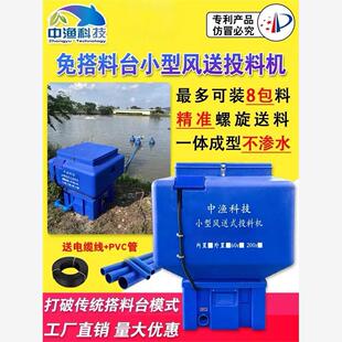 中渔科技投料机新款鱼塘用全自动风送投料机360度配件正负压厂家