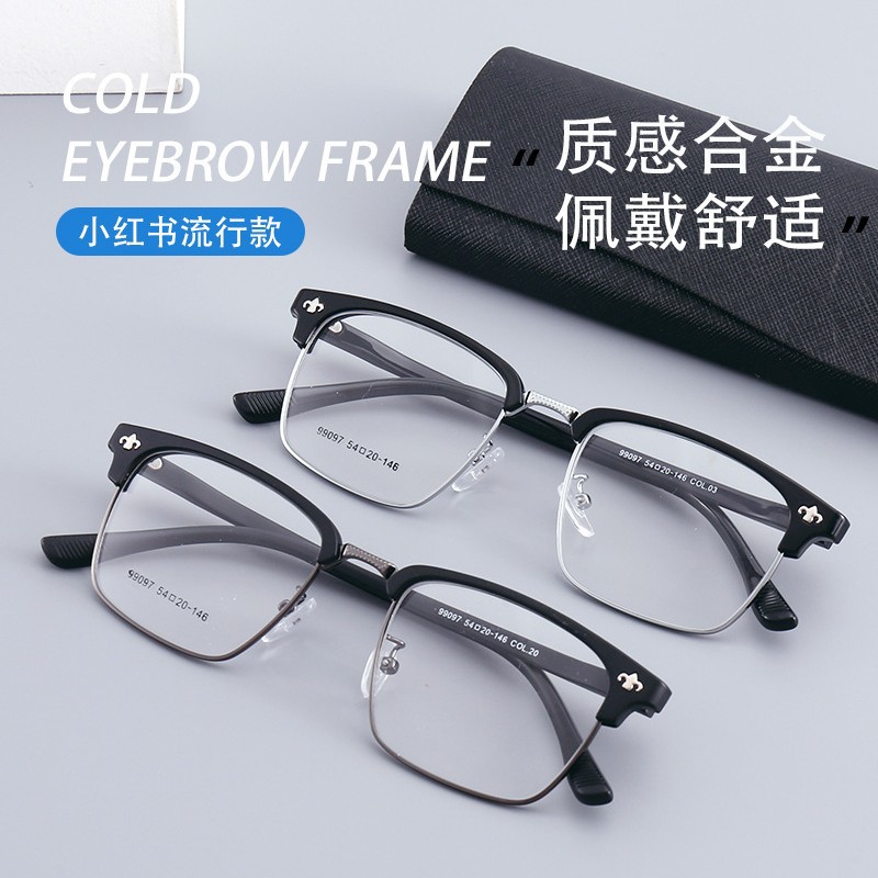 眉毛眼镜框男士韩潮半框商务镜架可配度数近视镜99097，99086
