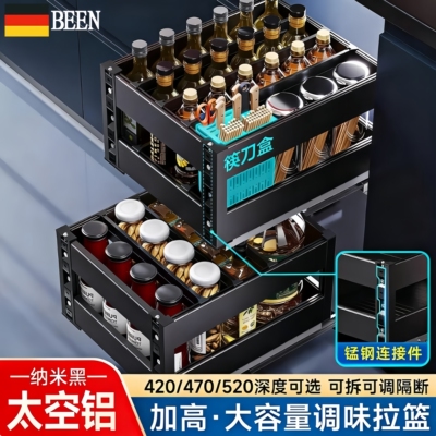 【德国】厨房橱柜抽屉式调味拉篮