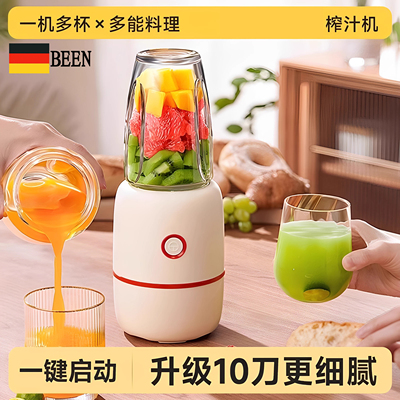【德国】家用全自动便携式榨汁机