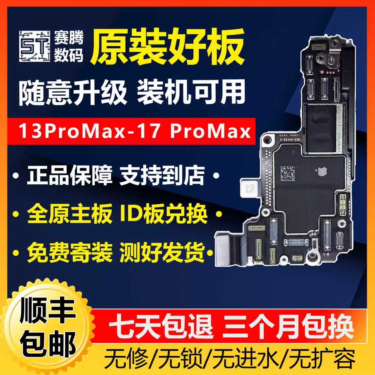 17promax16promax15promax主板
