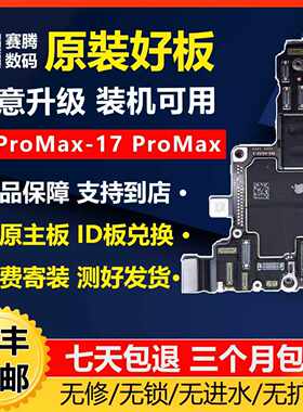 17promax16promax15promax主板