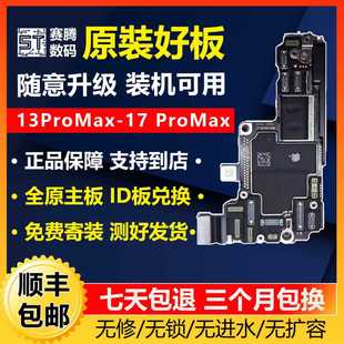 适用于苹果17promax16promax15promax 国行无修原装拆机手机主板