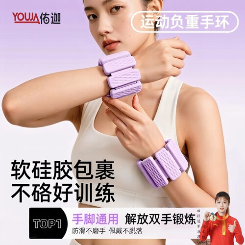 佑迦负重手环绑腿舞蹈生训练