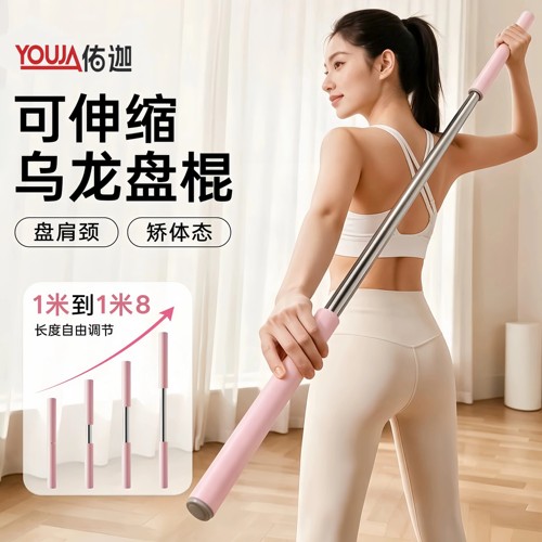 佑迦乌龙盘棍可伸缩瑜伽开肩