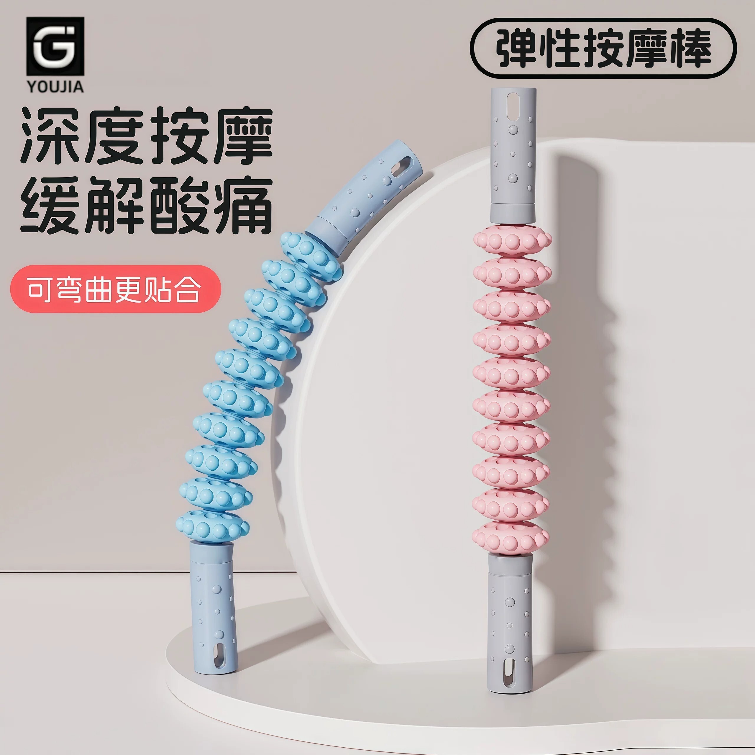 佑迦狼牙棒可弯曲按摩滚轴