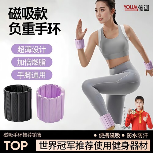 磁吸负重手环瑜伽训练隐形绑腿健身运动环手脚通用磁吸款负重手环