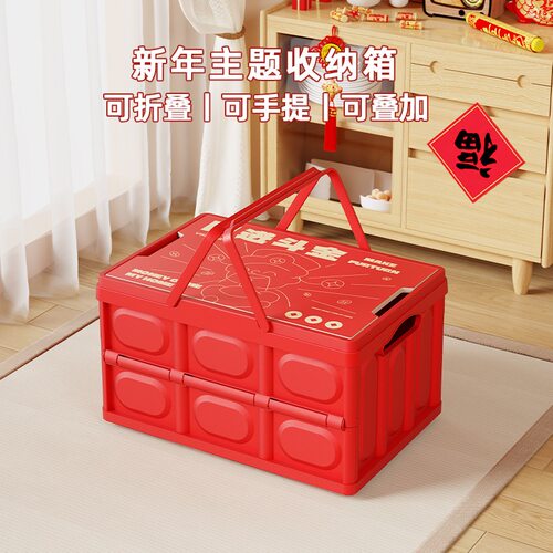 定制新年收纳箱客厅户外露营整理箱可折叠大容量车载整理盒礼盒