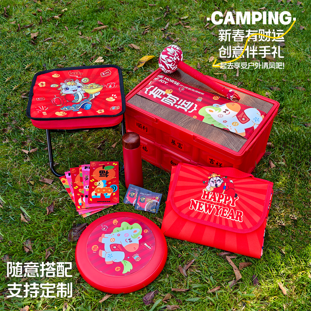 定制户外新春企业公司年会套装创意露营箱实用礼盒伴手礼收纳箱