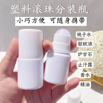 炉甘石走珠瓶滚珠分装瓶涂抹擦神器精油艾灸液防蚊水剂塑料瓶