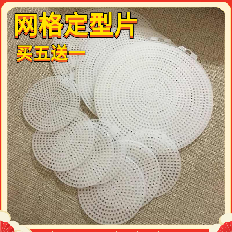 塑料网格定型片圆形网格片 手工包包编织定型网格片内撑定型包片