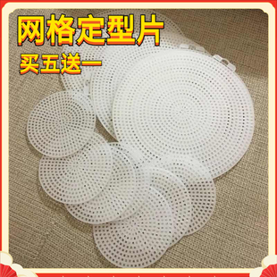 手工包包编织定型网格片内撑定型包片 塑料网格定型片圆形网格片