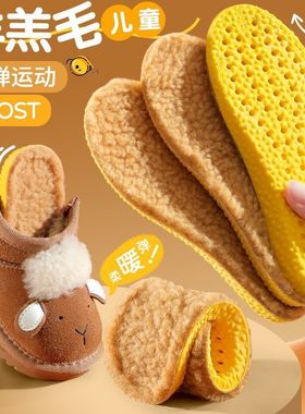 羊羔绒儿童保暖鞋垫男女童加绒加厚羊毛吸汗防臭踩屎感冬季棉鞋垫