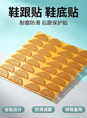 鞋跟磨损修复偏贴牛筋鞋底鞋掌修补材料耐磨防磨防滑橡胶修鞋贴片