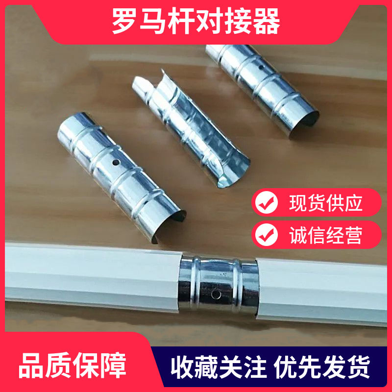 窗帘配件镀锌罗马杆连接器空心杆拼接杆镀锌不生锈连接器接头器
