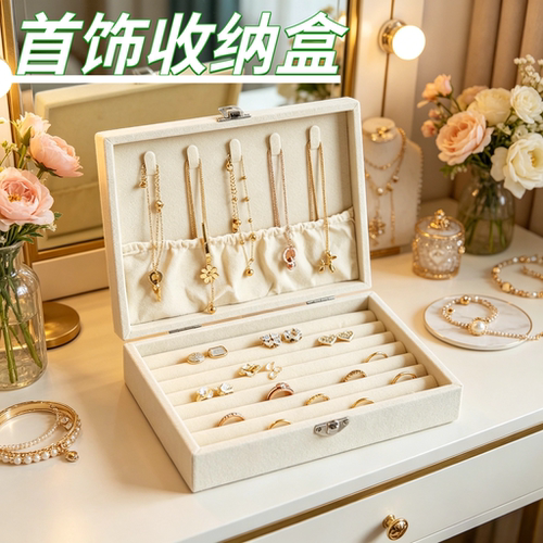 简约绒布首饰收纳盒 精致分格存放戒指耳钉手链项链高级珠宝整理
