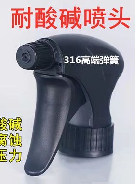 出口耐酸碱喷头酒精84消毒稀释瓶喷头浇花喷嘴饮料瓶通用洗车喷雾