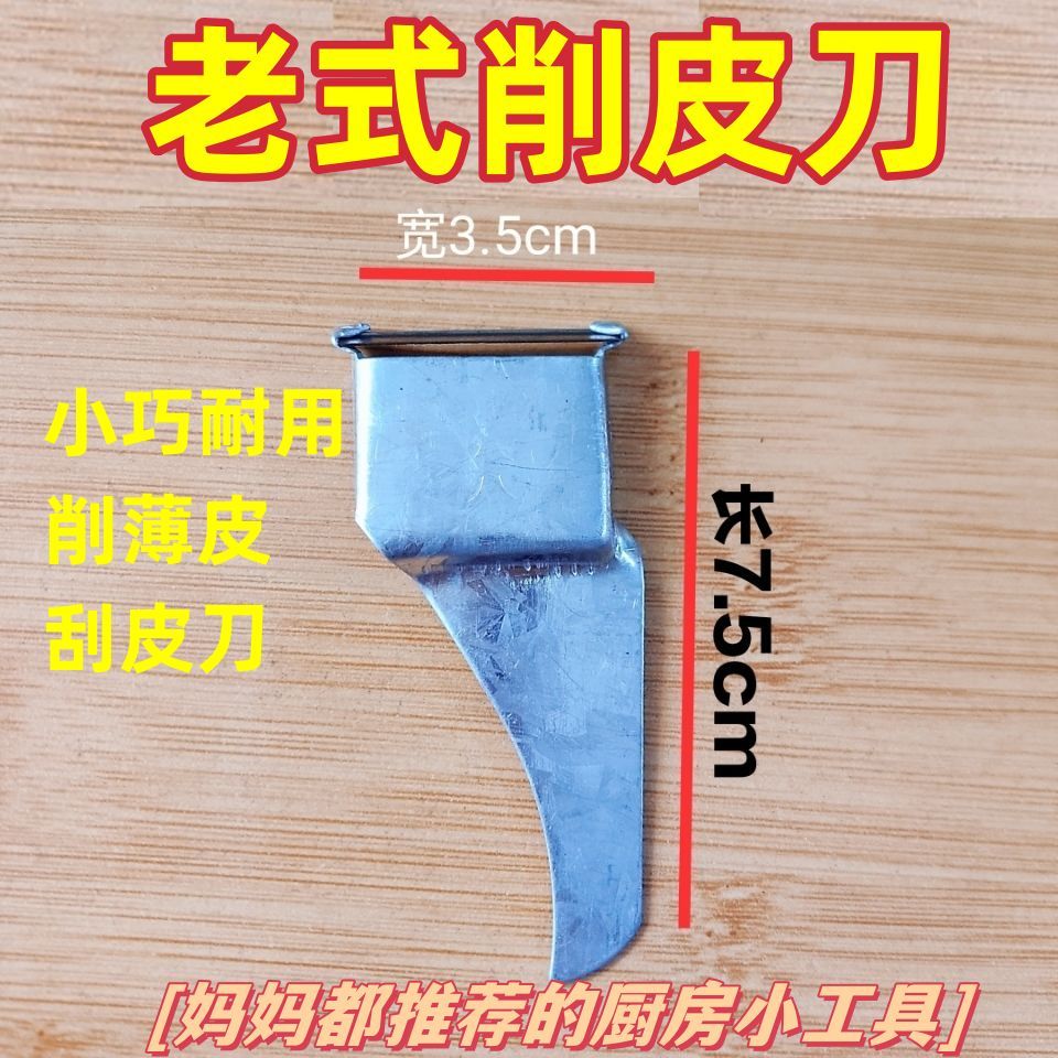 老式土豆削皮刀刮皮刀迷你小工具刮皮器厨房刨刀削皮器果皮去皮器图片