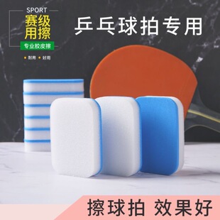 乒乓球拍清洗海绵洗胶棉海绵擦套胶清洁专业级保养套装海绵擦球拍