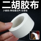 大卷二胡包角胶布长保护贴减少弓杆撞击蟒皮清洁老垢 包邮 琴筒保护
